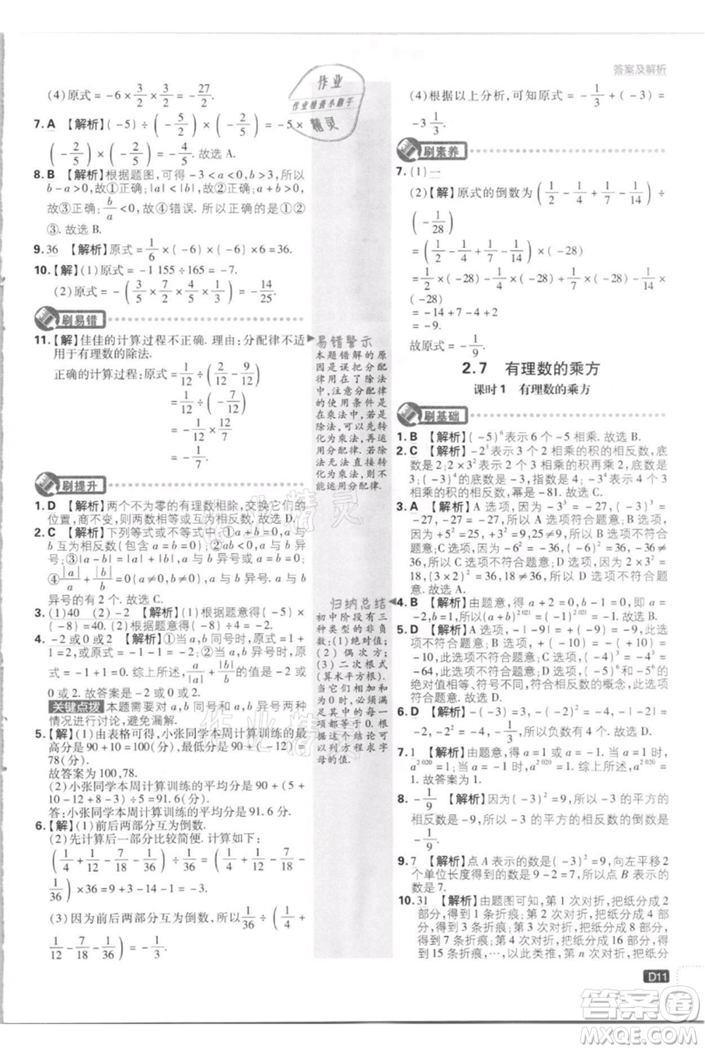 開明出版社2021初中必刷題七年級上冊數(shù)學(xué)江蘇版參考答案