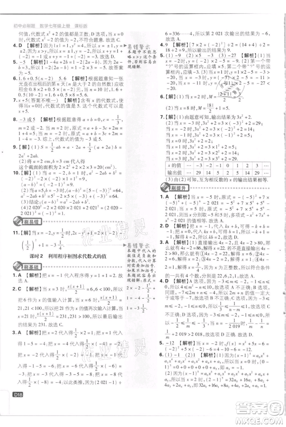 開明出版社2021初中必刷題七年級上冊數(shù)學(xué)江蘇版參考答案
