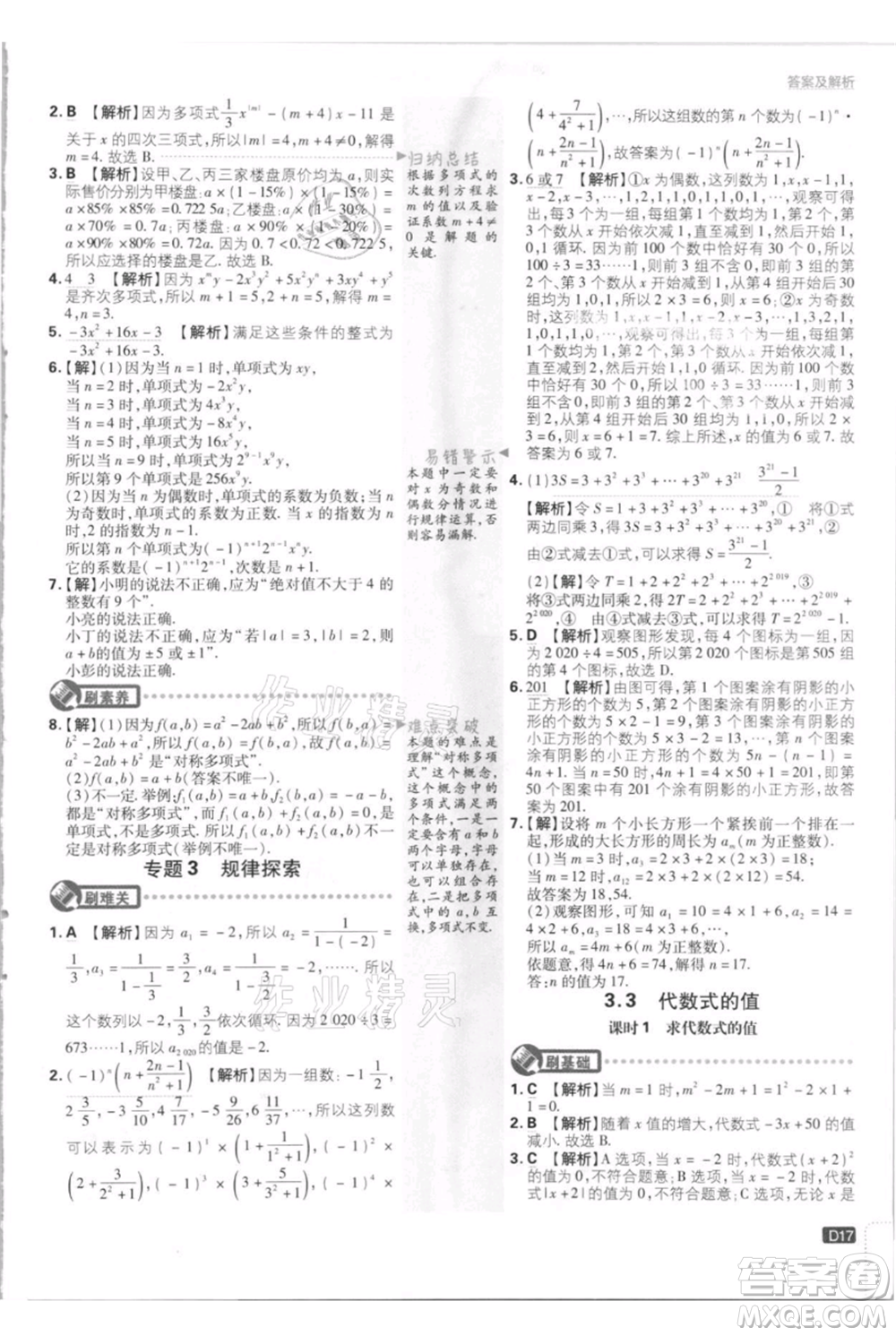 開明出版社2021初中必刷題七年級上冊數(shù)學(xué)江蘇版參考答案
