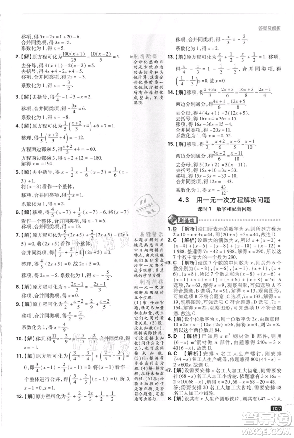開明出版社2021初中必刷題七年級上冊數(shù)學(xué)江蘇版參考答案