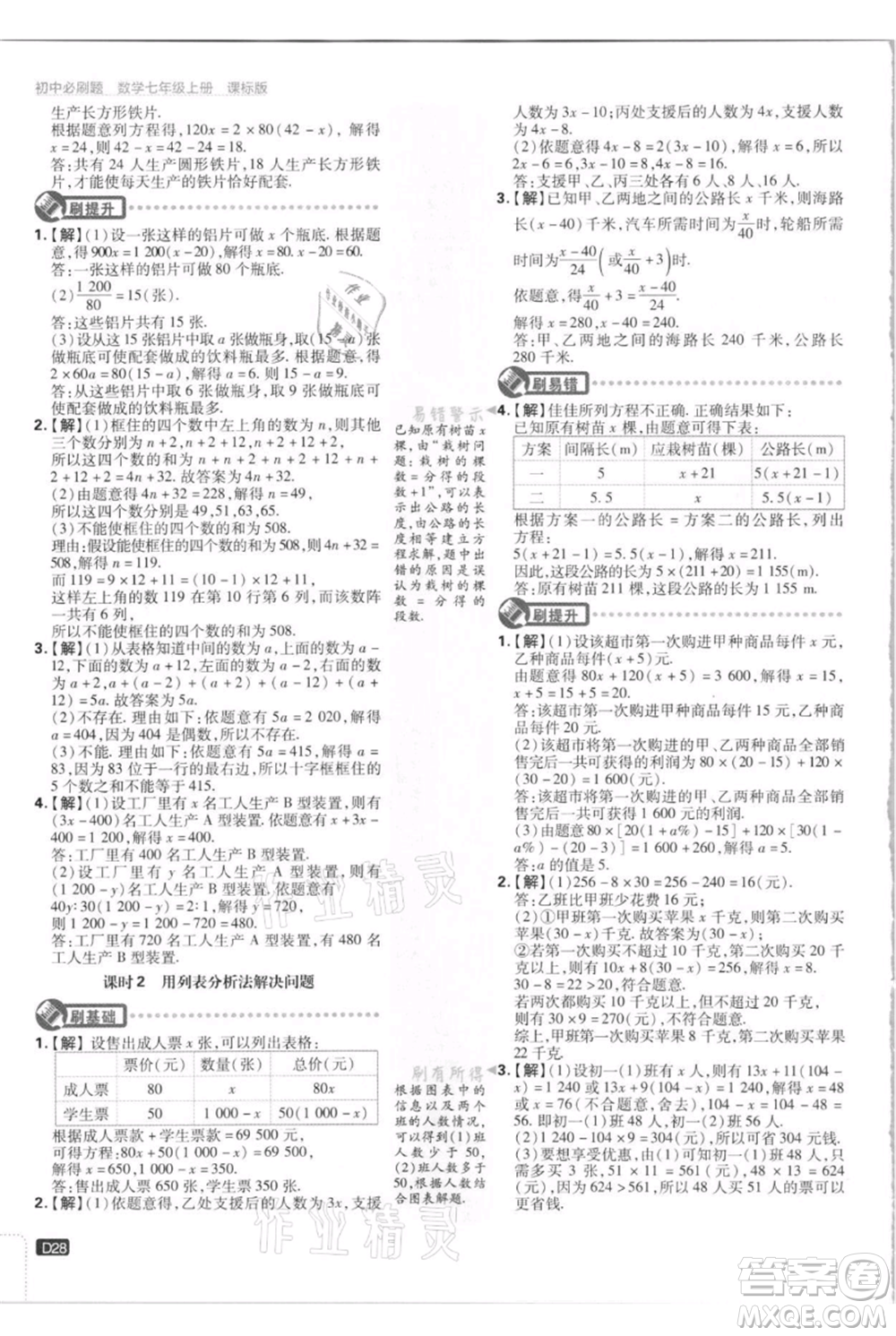 開明出版社2021初中必刷題七年級上冊數(shù)學(xué)江蘇版參考答案