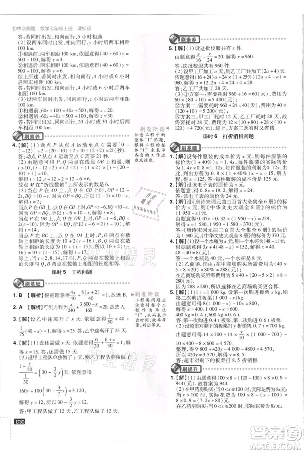 開明出版社2021初中必刷題七年級上冊數(shù)學(xué)江蘇版參考答案