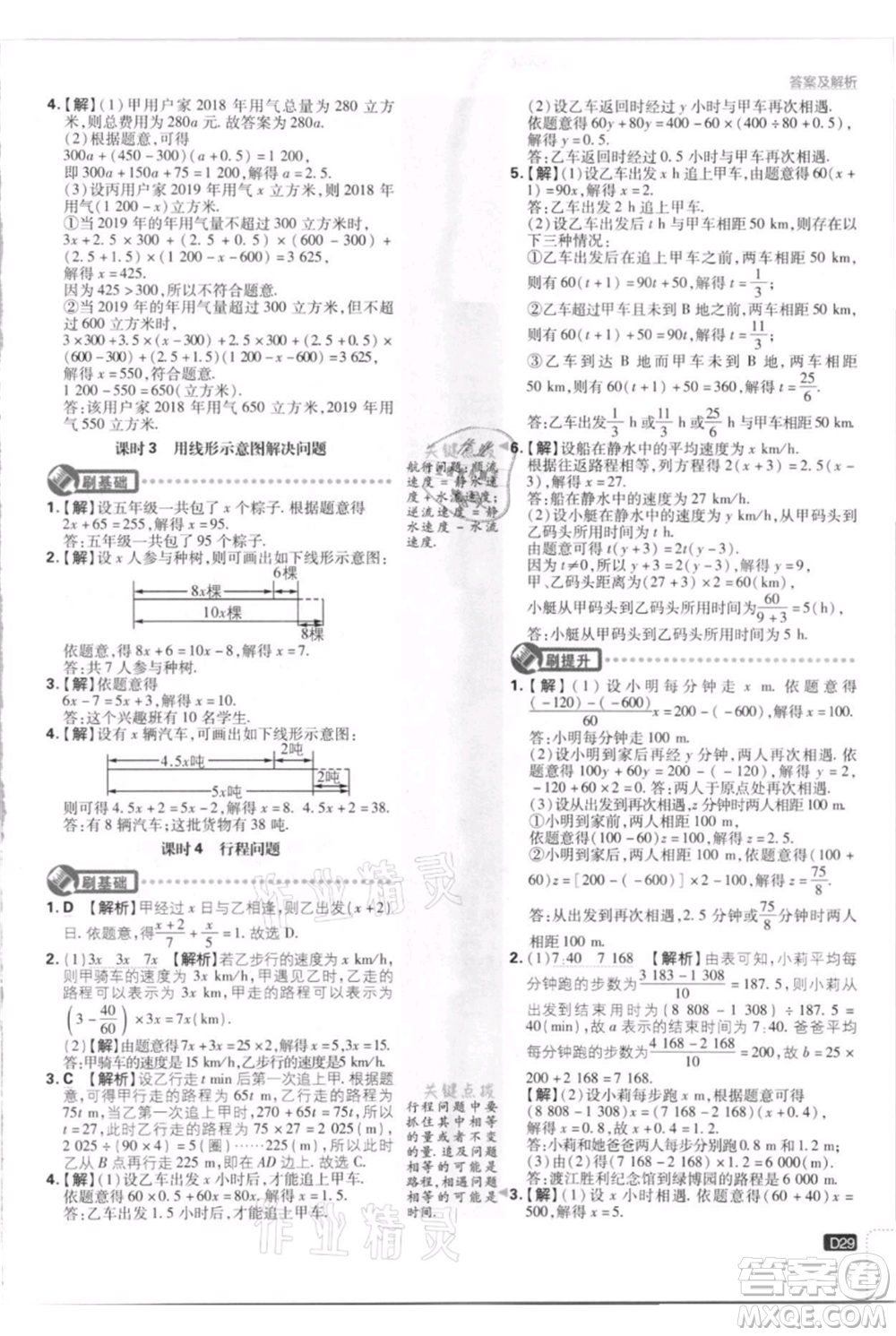 開明出版社2021初中必刷題七年級上冊數(shù)學(xué)江蘇版參考答案