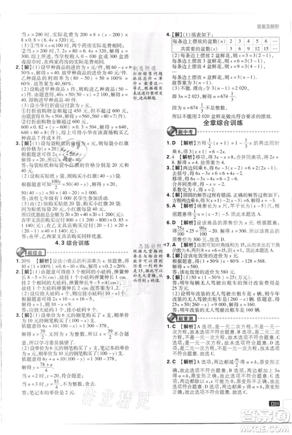開明出版社2021初中必刷題七年級上冊數(shù)學(xué)江蘇版參考答案