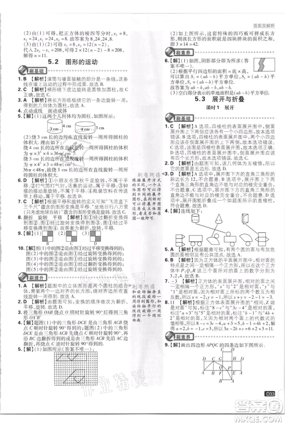 開明出版社2021初中必刷題七年級上冊數(shù)學(xué)江蘇版參考答案