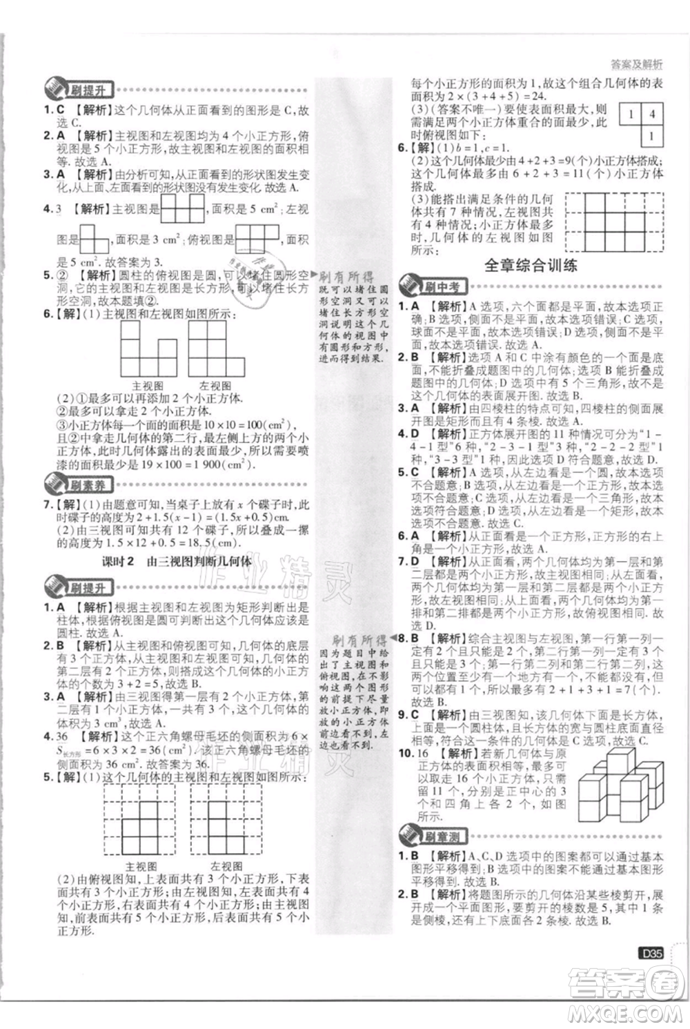 開明出版社2021初中必刷題七年級上冊數(shù)學(xué)江蘇版參考答案