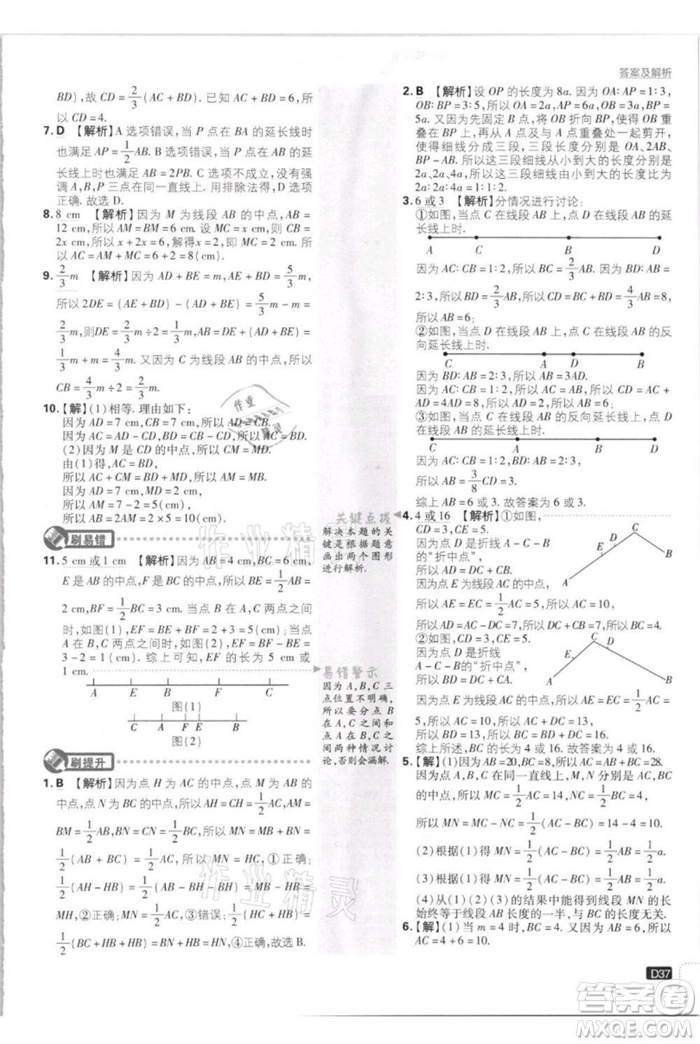 開明出版社2021初中必刷題七年級上冊數(shù)學(xué)江蘇版參考答案