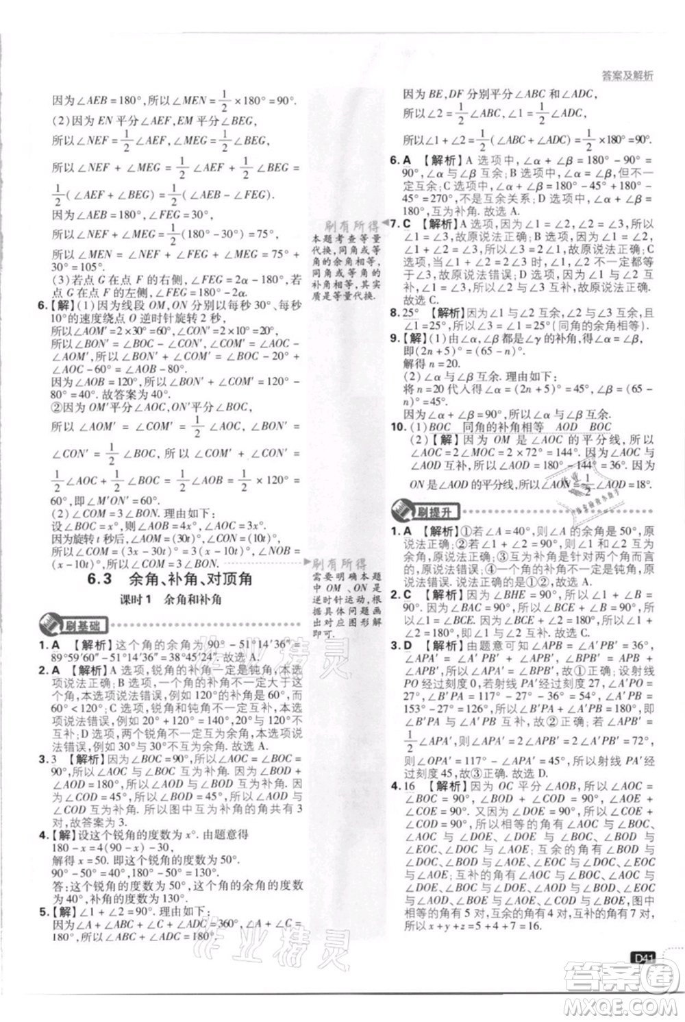 開明出版社2021初中必刷題七年級上冊數(shù)學(xué)江蘇版參考答案