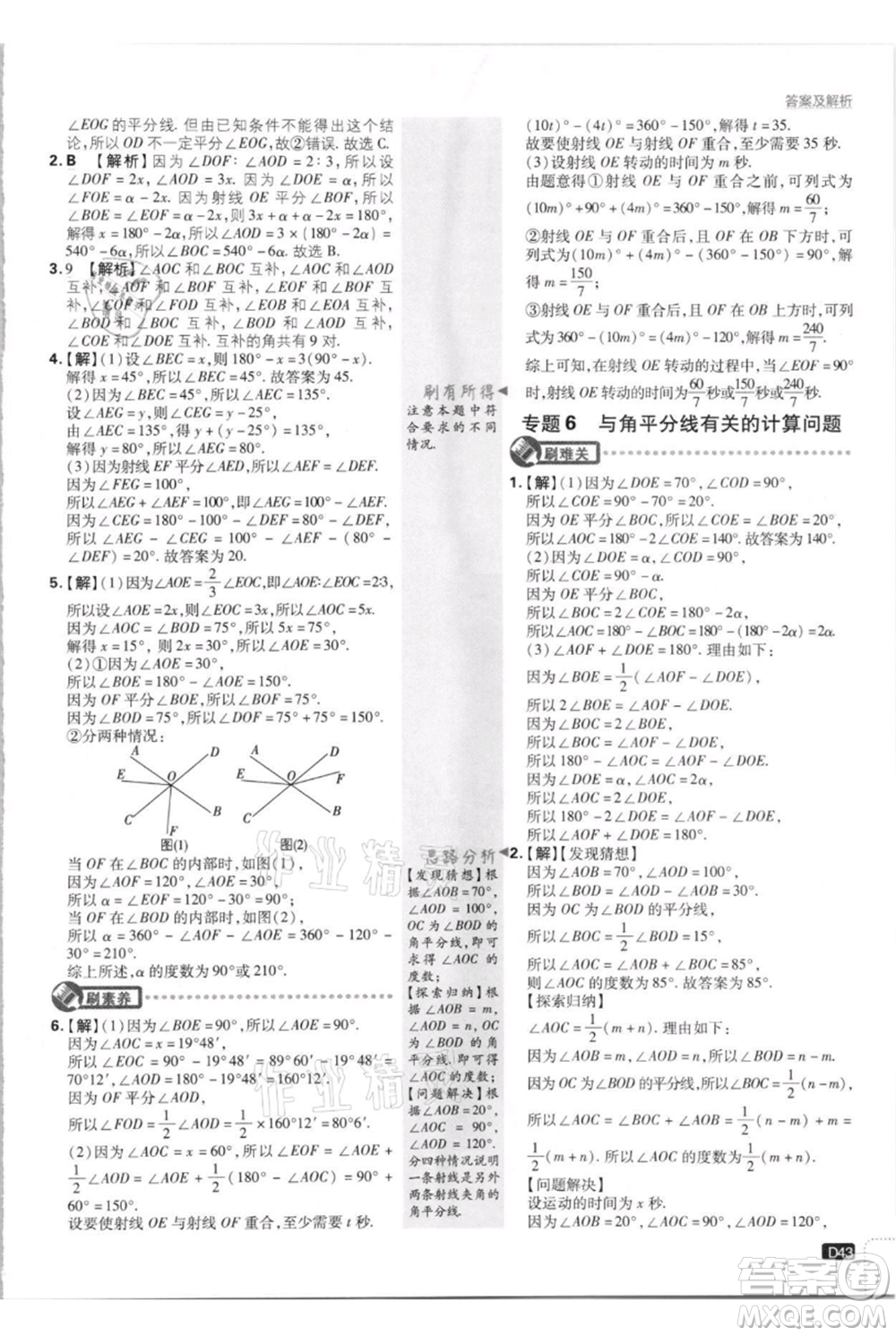 開明出版社2021初中必刷題七年級上冊數(shù)學(xué)江蘇版參考答案