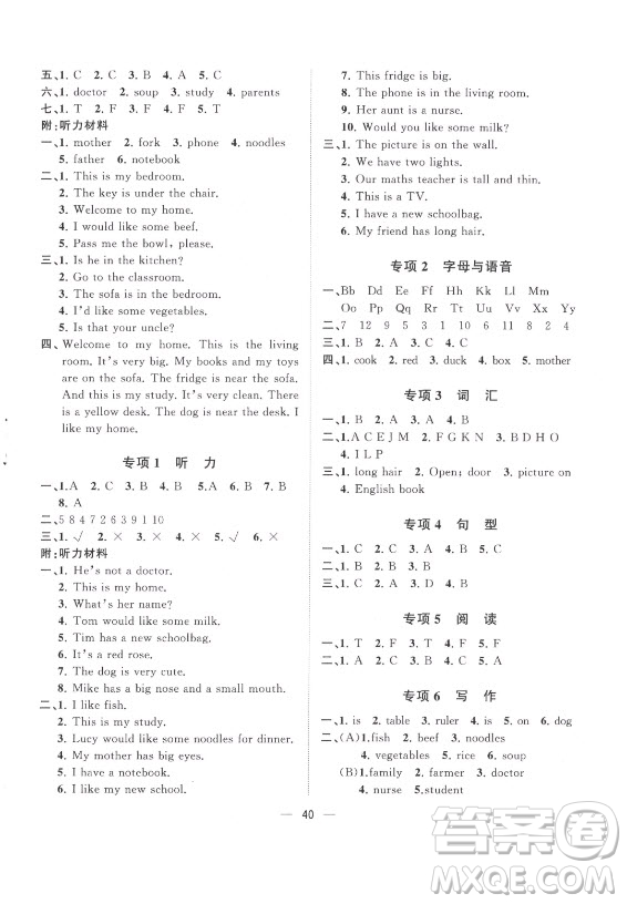 廣西師范大學出版社2021課堂小作業(yè)英語四年級上冊人教版答案
