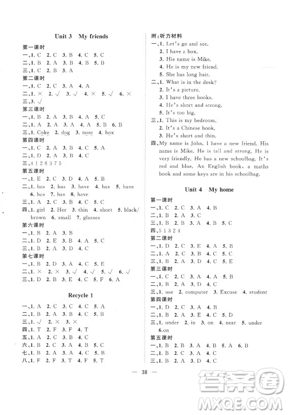 廣西師范大學出版社2021課堂小作業(yè)英語四年級上冊人教版答案