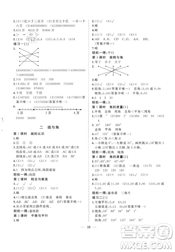 廣西師范大學(xué)出版社2021課堂小作業(yè)數(shù)學(xué)四年級(jí)上冊(cè)北師大版答案