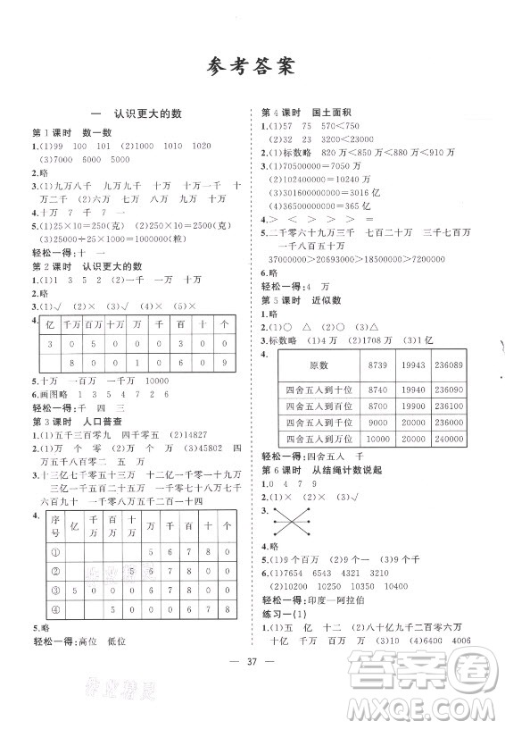 廣西師范大學(xué)出版社2021課堂小作業(yè)數(shù)學(xué)四年級(jí)上冊(cè)北師大版答案