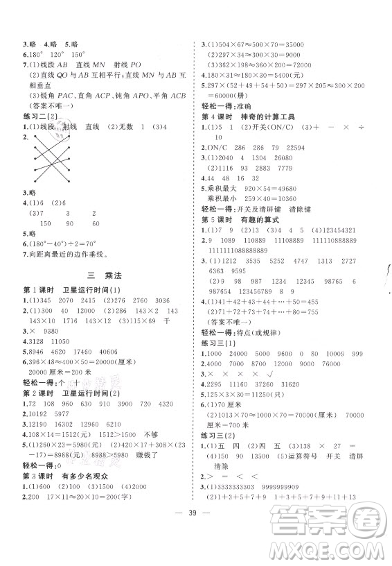 廣西師范大學(xué)出版社2021課堂小作業(yè)數(shù)學(xué)四年級(jí)上冊(cè)北師大版答案