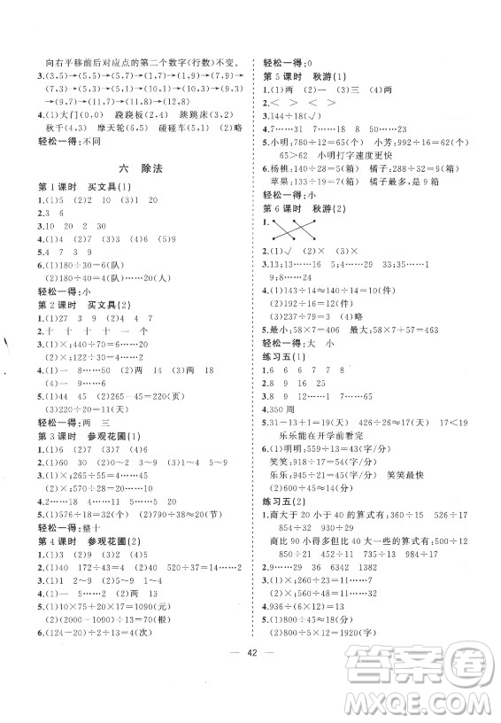 廣西師范大學(xué)出版社2021課堂小作業(yè)數(shù)學(xué)四年級(jí)上冊(cè)北師大版答案