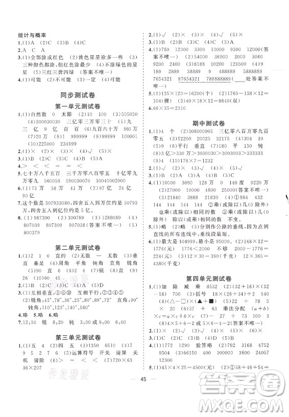 廣西師范大學(xué)出版社2021課堂小作業(yè)數(shù)學(xué)四年級(jí)上冊(cè)北師大版答案