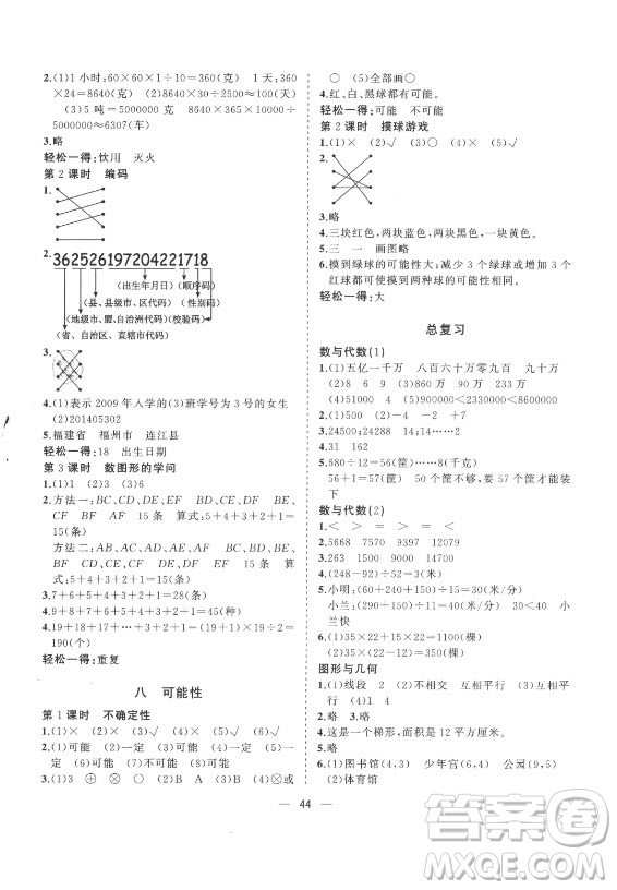 廣西師范大學(xué)出版社2021課堂小作業(yè)數(shù)學(xué)四年級(jí)上冊(cè)北師大版答案