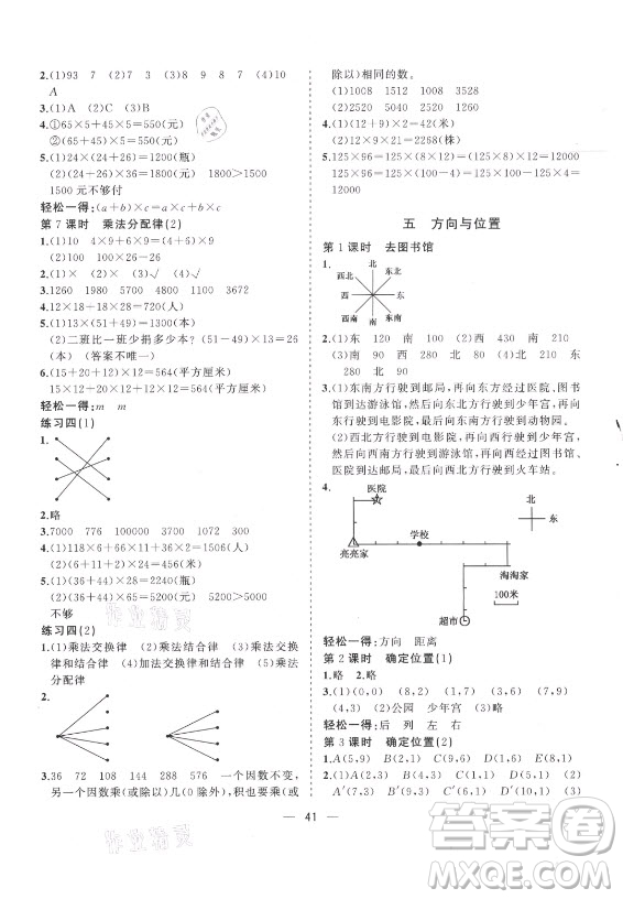 廣西師范大學(xué)出版社2021課堂小作業(yè)數(shù)學(xué)四年級(jí)上冊(cè)北師大版答案
