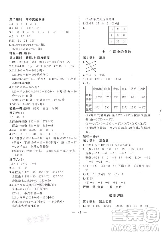 廣西師范大學(xué)出版社2021課堂小作業(yè)數(shù)學(xué)四年級(jí)上冊(cè)北師大版答案