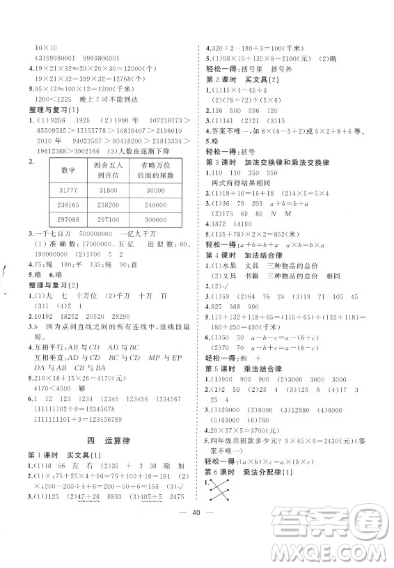 廣西師范大學(xué)出版社2021課堂小作業(yè)數(shù)學(xué)四年級(jí)上冊(cè)北師大版答案