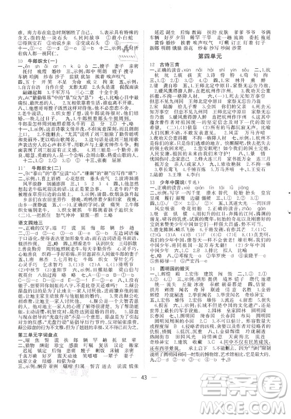 廣西師范大學(xué)出版社2021課堂小作業(yè)語(yǔ)文五年級(jí)上冊(cè)人教版答案