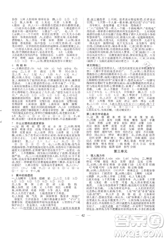 廣西師范大學(xué)出版社2021課堂小作業(yè)語(yǔ)文五年級(jí)上冊(cè)人教版答案