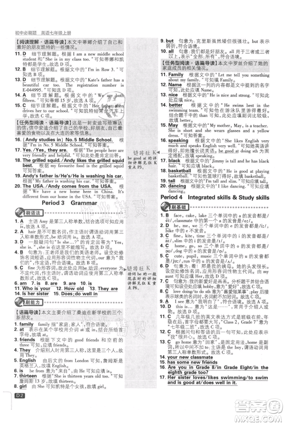 開明出版社2021初中必刷題七年級上冊英語譯林版參考答案