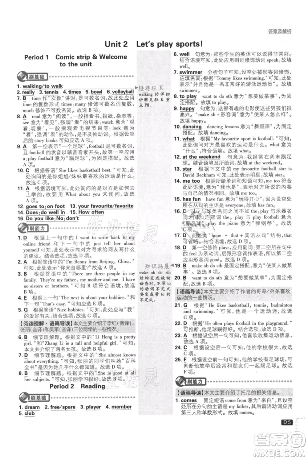 開明出版社2021初中必刷題七年級上冊英語譯林版參考答案