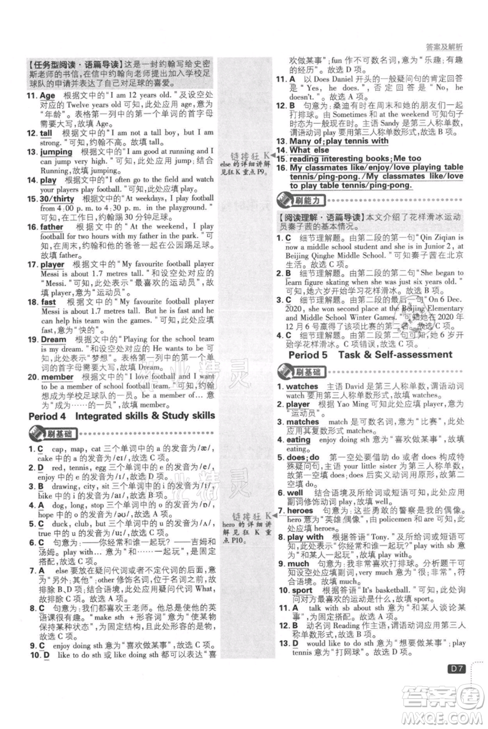 開明出版社2021初中必刷題七年級上冊英語譯林版參考答案