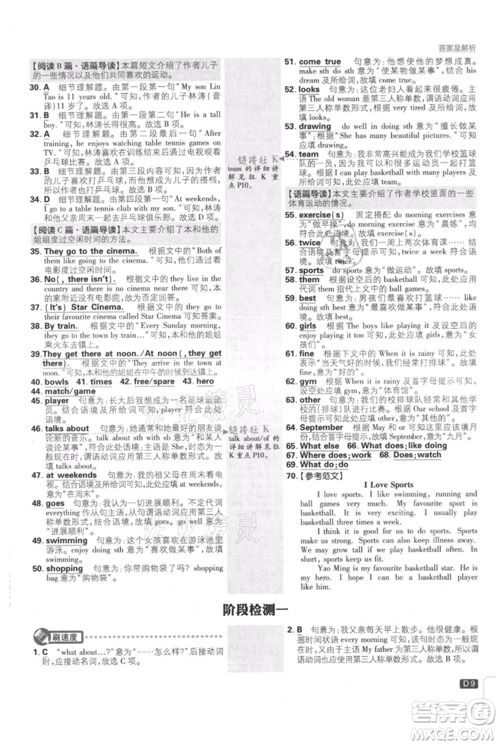 開明出版社2021初中必刷題七年級上冊英語譯林版參考答案