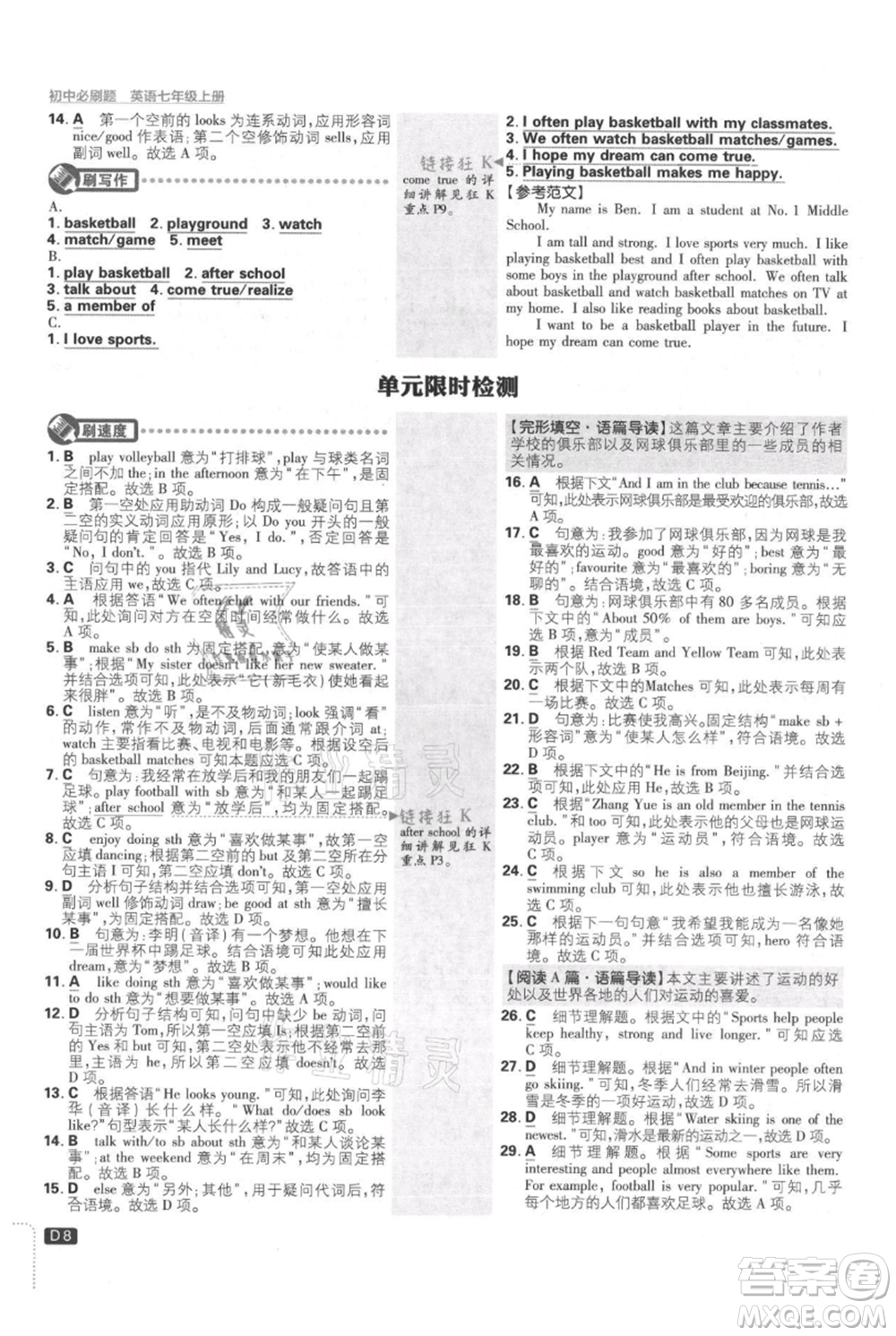 開明出版社2021初中必刷題七年級上冊英語譯林版參考答案