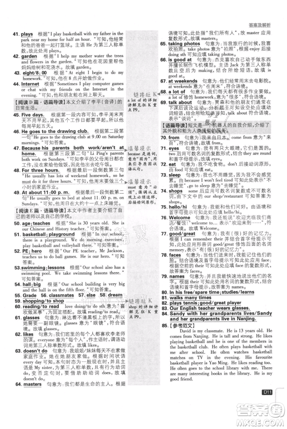 開明出版社2021初中必刷題七年級上冊英語譯林版參考答案