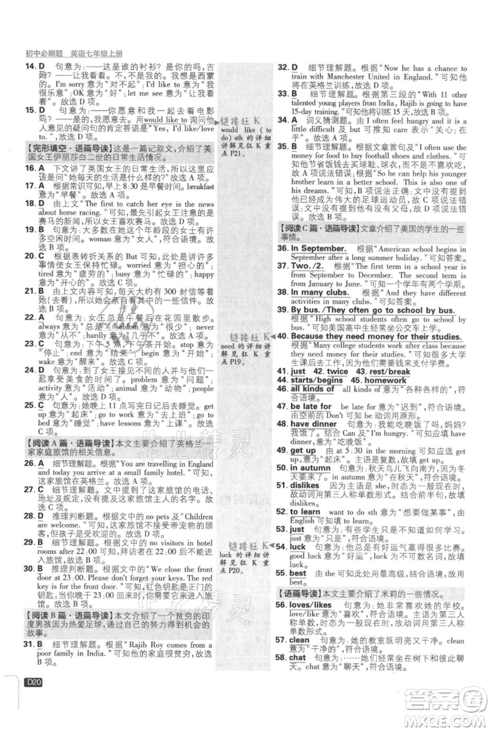 開明出版社2021初中必刷題七年級上冊英語譯林版參考答案