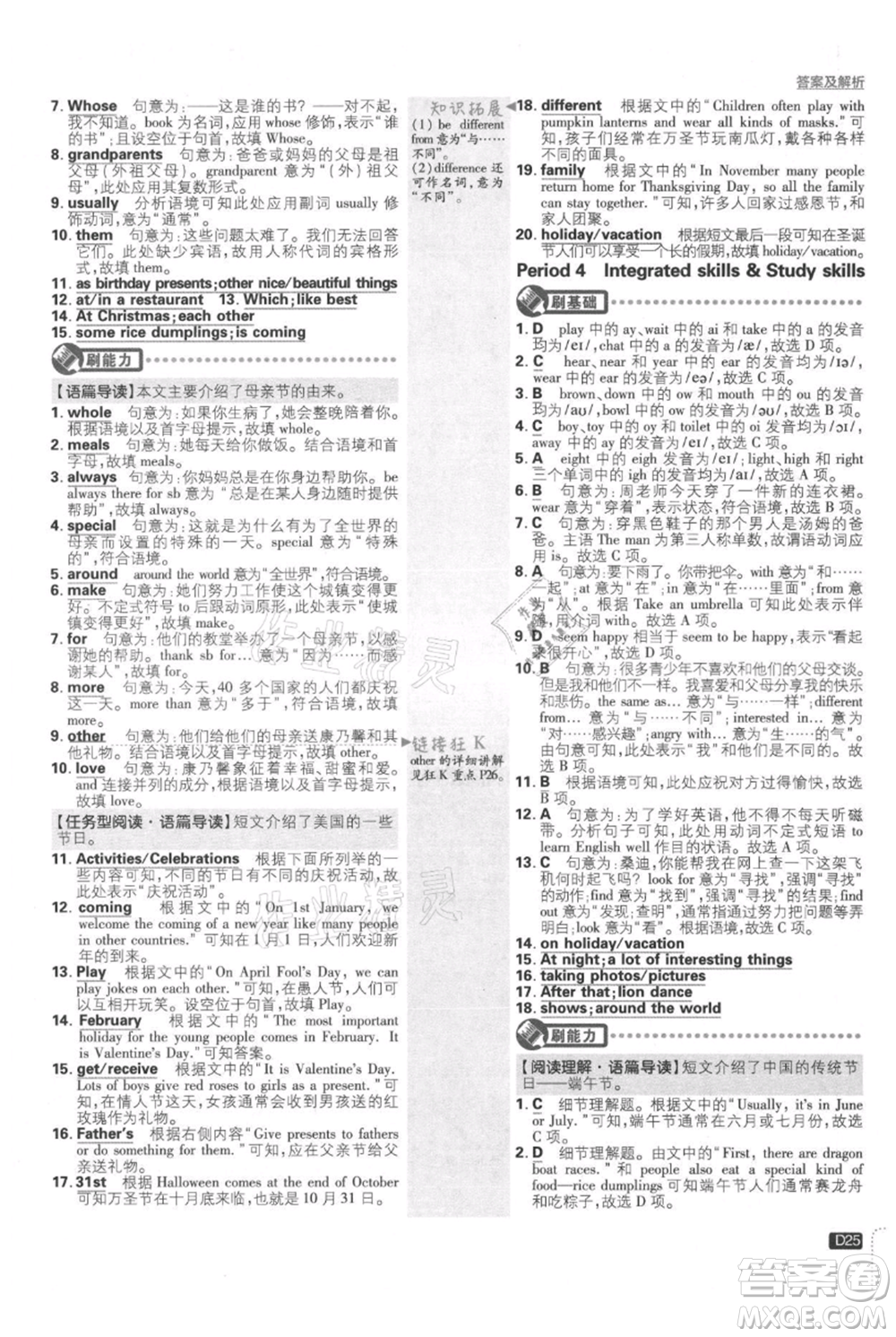開明出版社2021初中必刷題七年級上冊英語譯林版參考答案