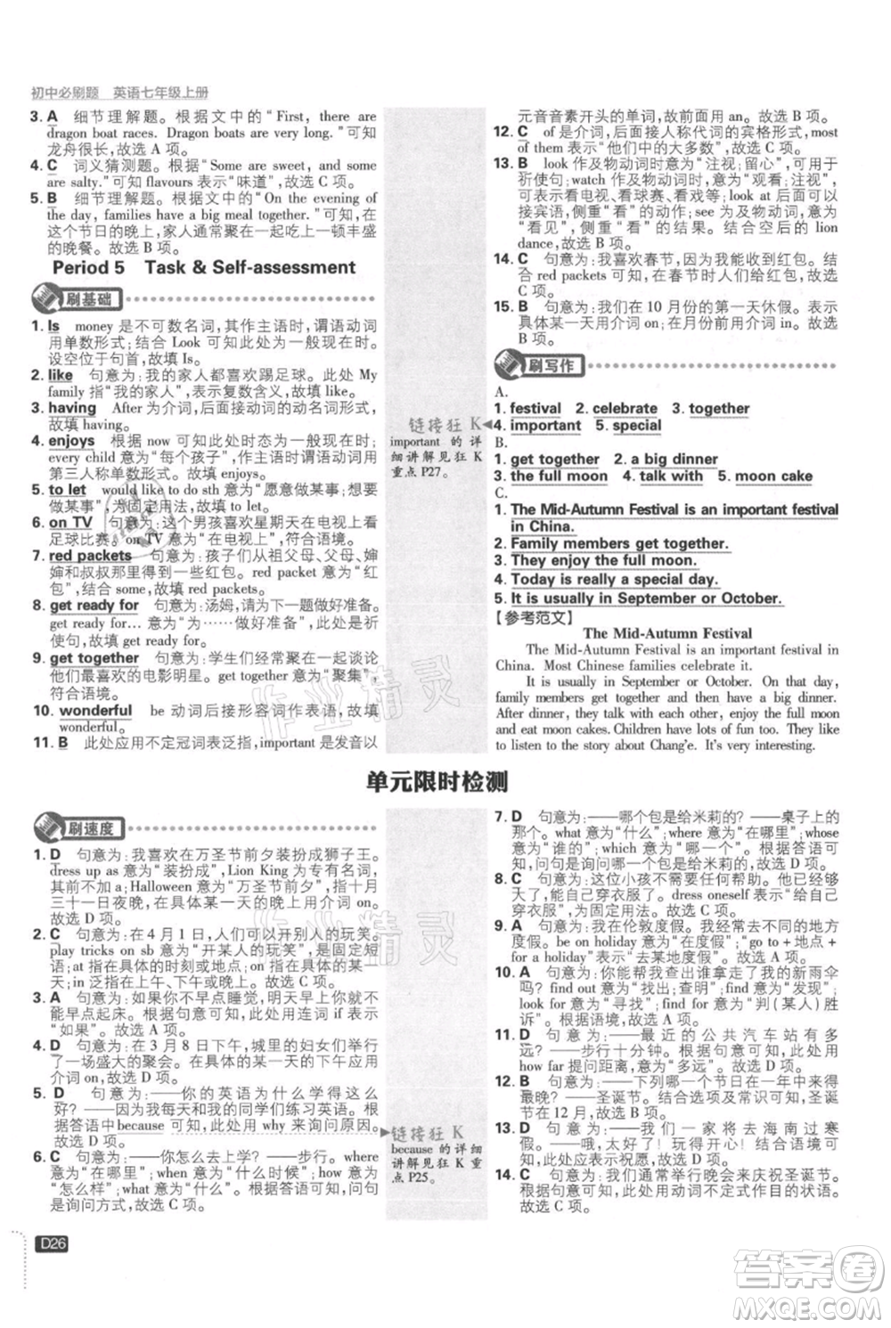 開明出版社2021初中必刷題七年級上冊英語譯林版參考答案
