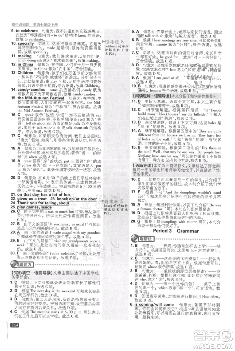 開明出版社2021初中必刷題七年級上冊英語譯林版參考答案
