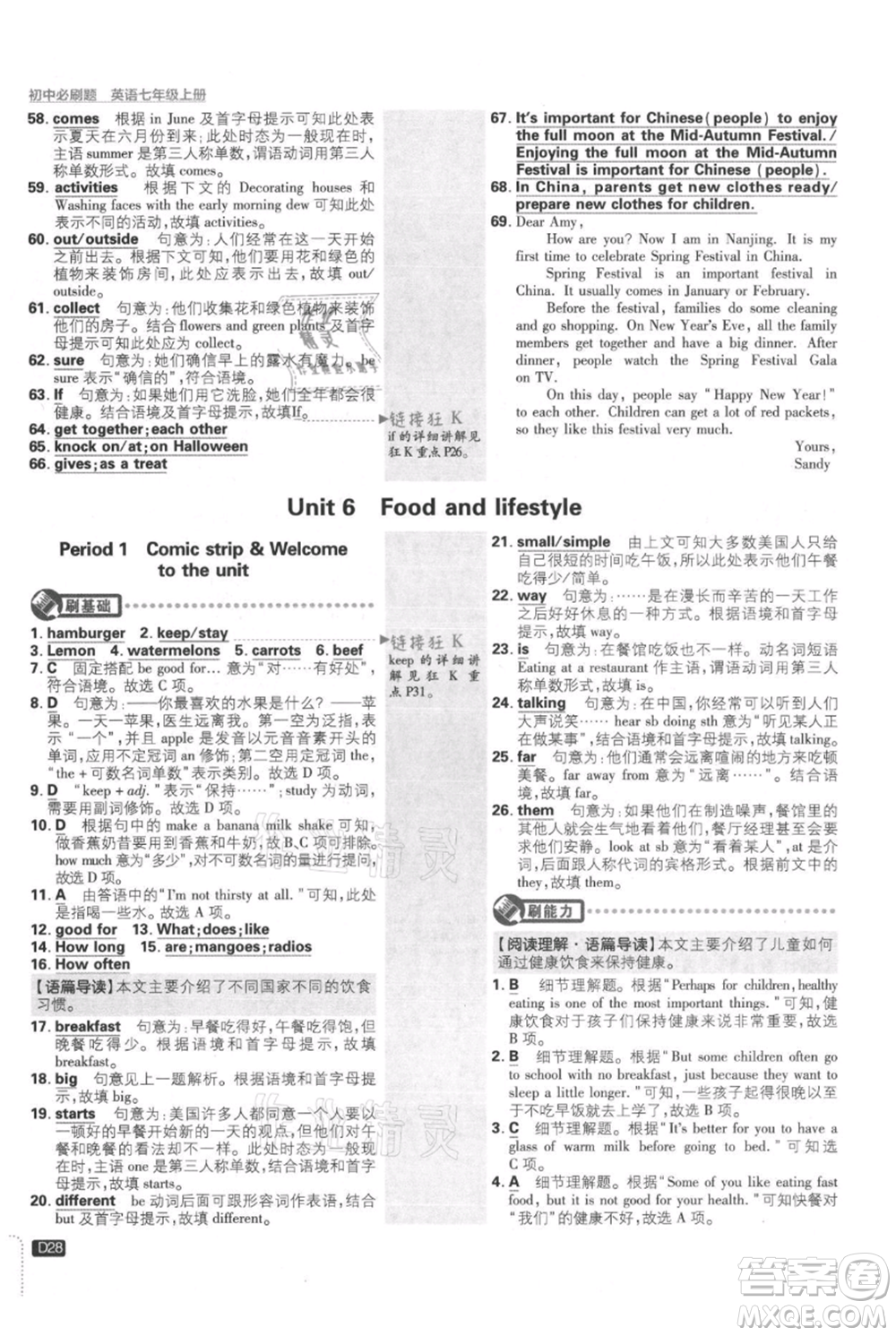 開明出版社2021初中必刷題七年級上冊英語譯林版參考答案
