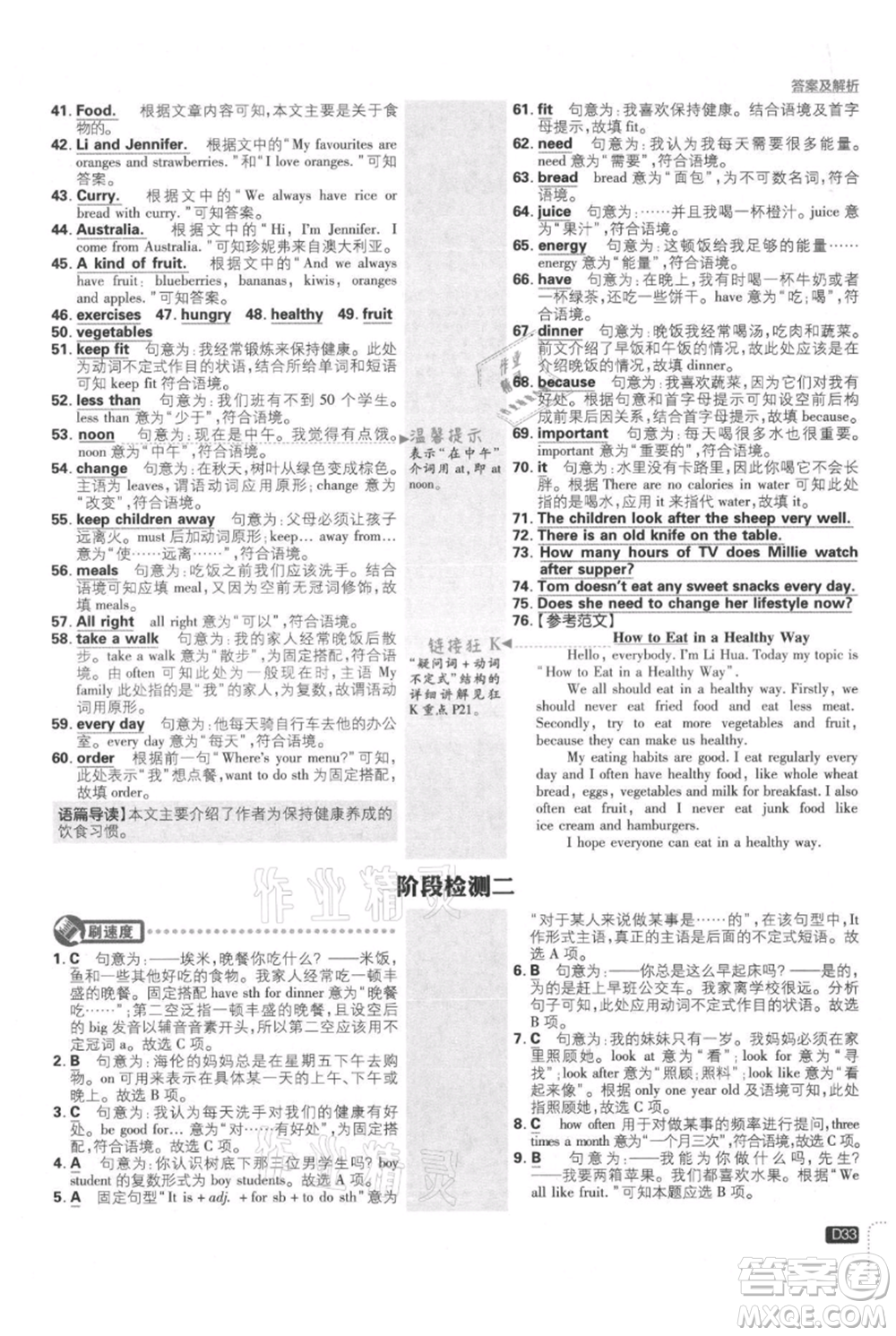 開明出版社2021初中必刷題七年級上冊英語譯林版參考答案