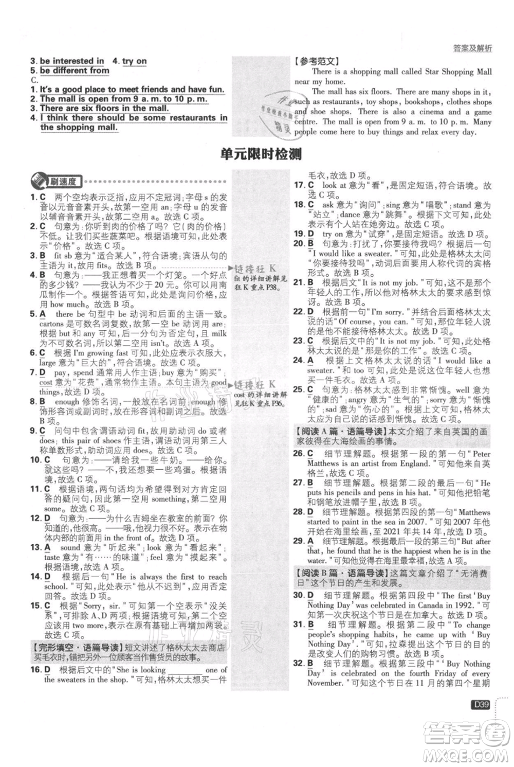 開明出版社2021初中必刷題七年級上冊英語譯林版參考答案