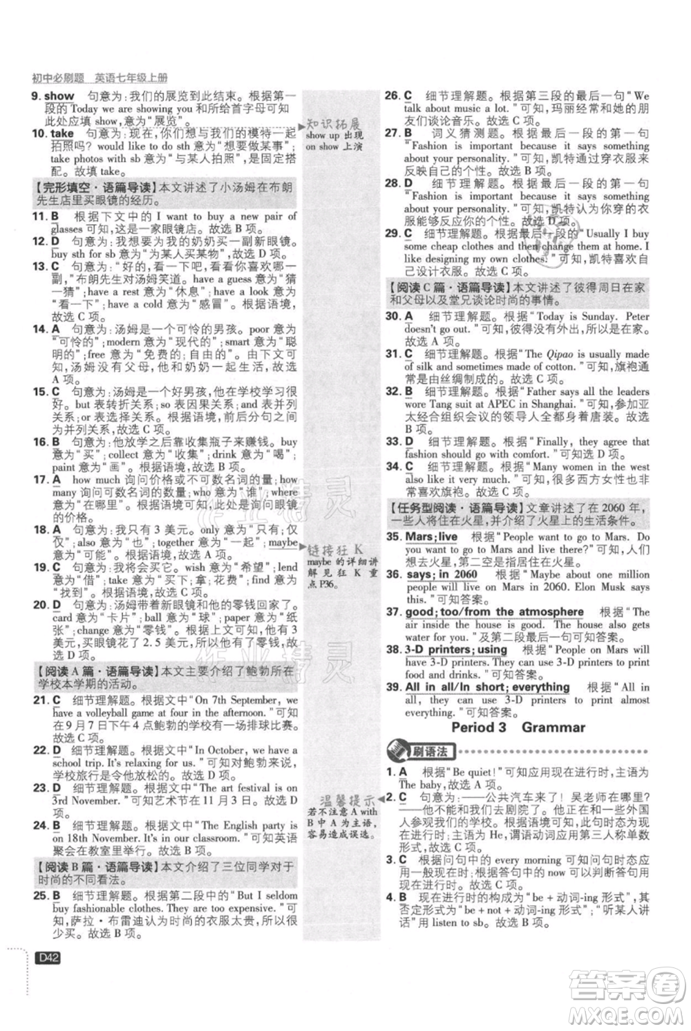 開明出版社2021初中必刷題七年級上冊英語譯林版參考答案