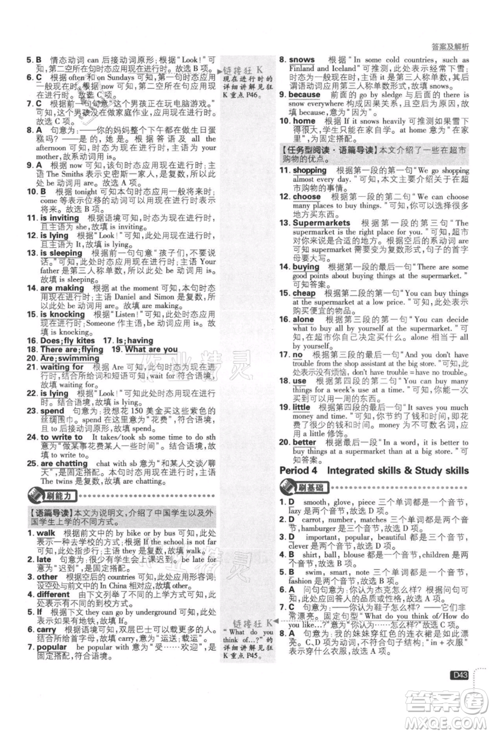 開明出版社2021初中必刷題七年級上冊英語譯林版參考答案
