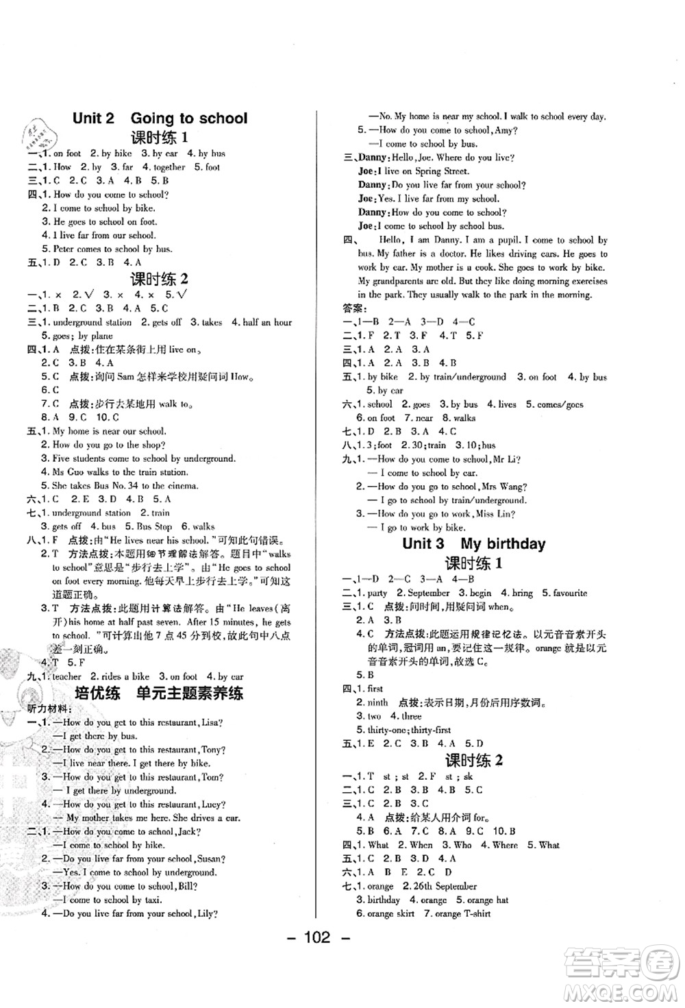 陜西人民教育出版社2021典中點綜合應用創(chuàng)新題五年級英語上冊HN滬教牛津版答案