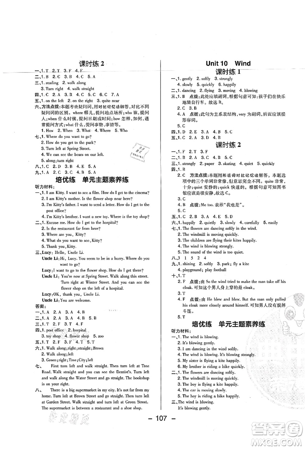 陜西人民教育出版社2021典中點綜合應用創(chuàng)新題五年級英語上冊HN滬教牛津版答案