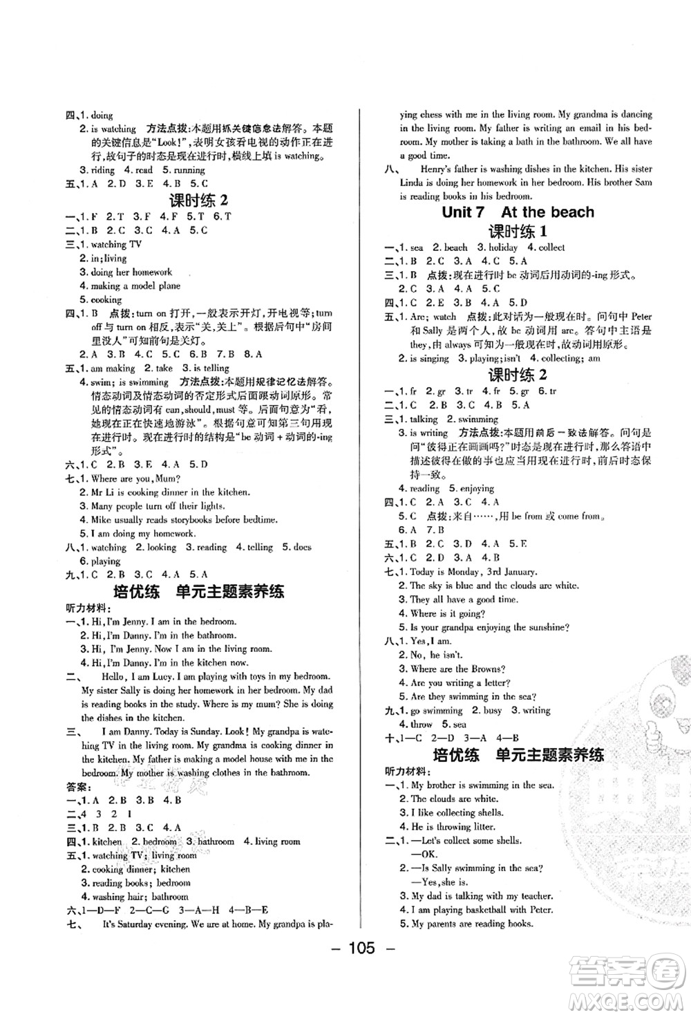 陜西人民教育出版社2021典中點綜合應用創(chuàng)新題五年級英語上冊HN滬教牛津版答案