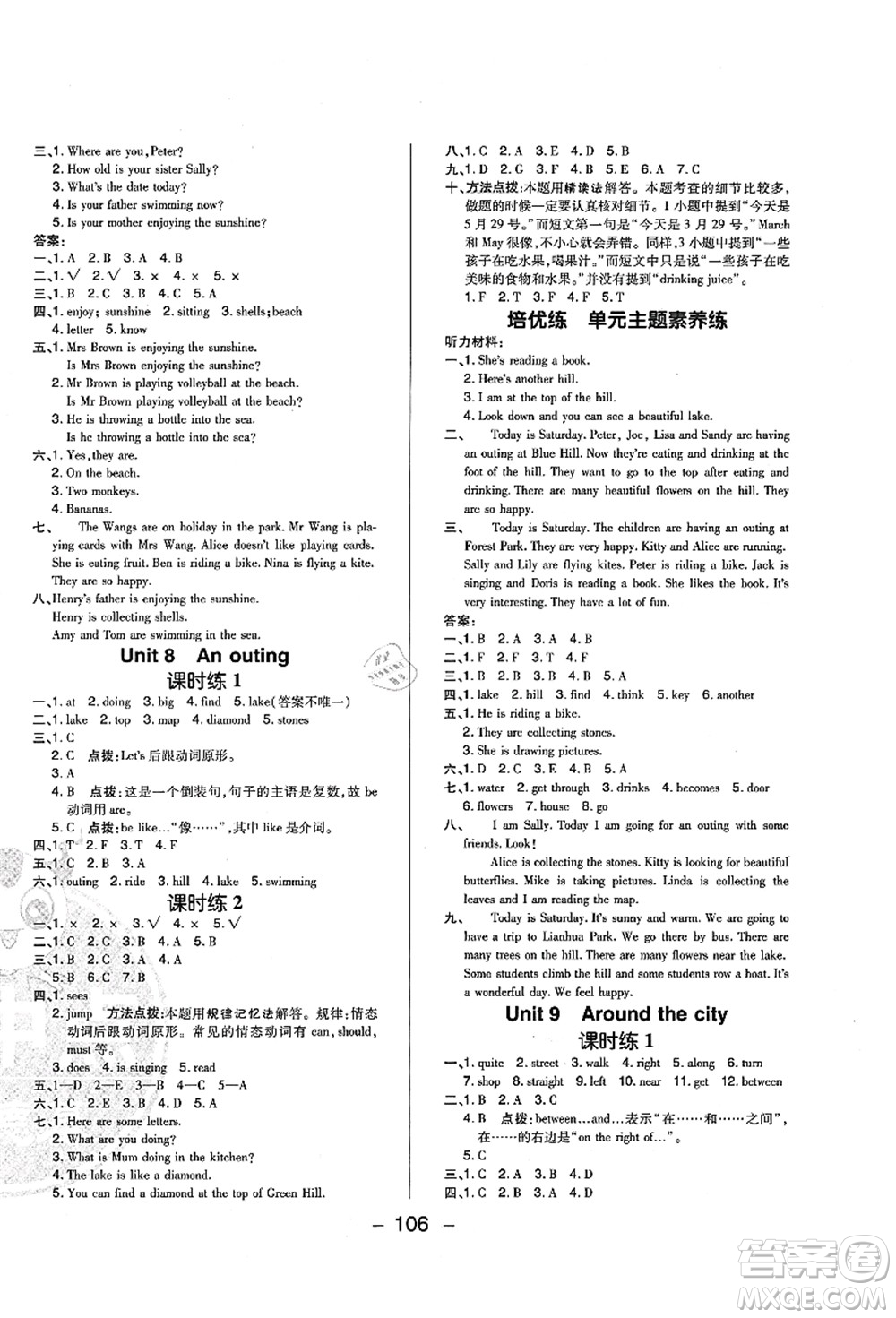 陜西人民教育出版社2021典中點綜合應用創(chuàng)新題五年級英語上冊HN滬教牛津版答案