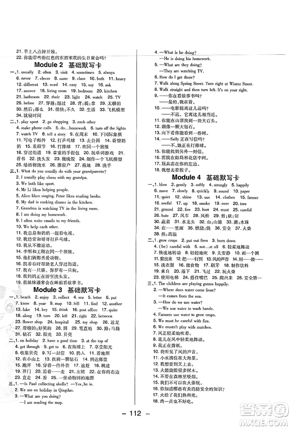 陜西人民教育出版社2021典中點綜合應用創(chuàng)新題五年級英語上冊HN滬教牛津版答案