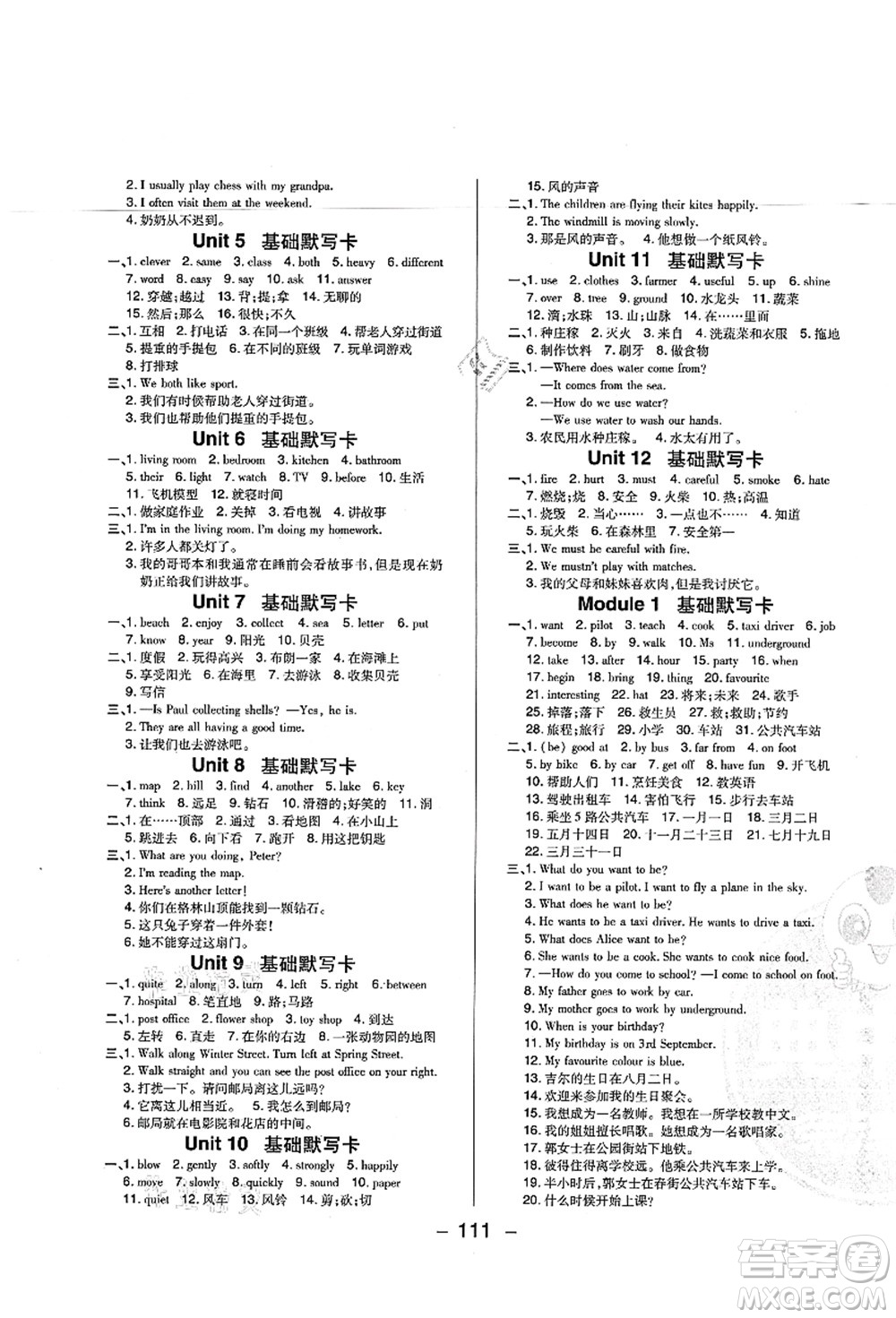 陜西人民教育出版社2021典中點綜合應用創(chuàng)新題五年級英語上冊HN滬教牛津版答案