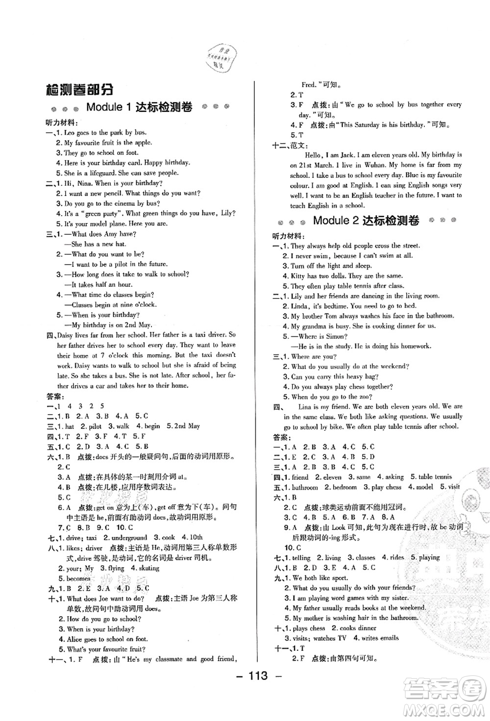 陜西人民教育出版社2021典中點綜合應用創(chuàng)新題五年級英語上冊HN滬教牛津版答案