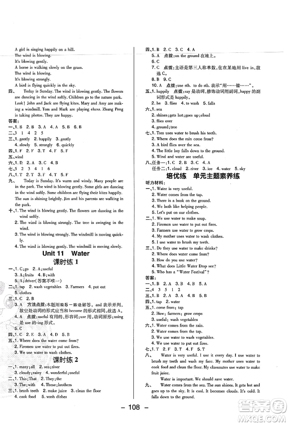 陜西人民教育出版社2021典中點綜合應用創(chuàng)新題五年級英語上冊HN滬教牛津版答案
