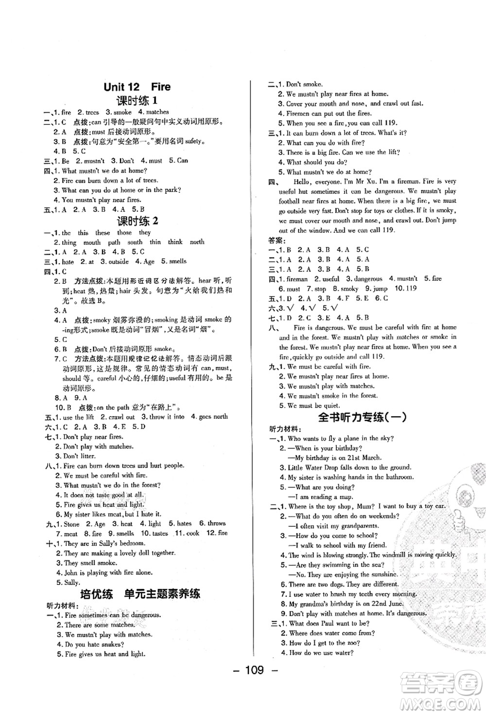 陜西人民教育出版社2021典中點綜合應用創(chuàng)新題五年級英語上冊HN滬教牛津版答案